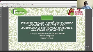 Ефективні методи та прийоми розвитку мовлення у дітей старшого дошкільного віку