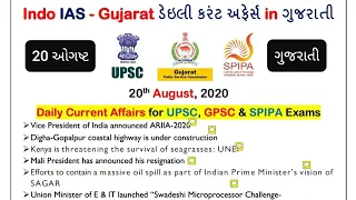 20 August 2020 daily current affairs in gujarati for spipa, gpsc, upsc (ગુજરાતી)