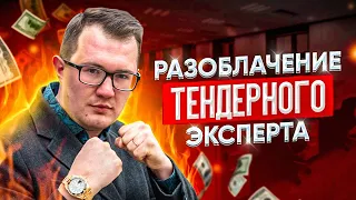 🔥 ПОЛНЫЙ ПРОВАЛ ТЕНДЕРНОГО ГУРУ. Или как отправить отца в РНП. Валерий Овечкин ТРАНСФОРМАТОР ТЕНДЕРЫ