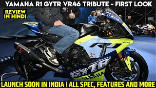 Yamaha R1 GYTR VR46 Tribute Launched At EICMA 2021 | India Soon | All Spec,  Features, Engine