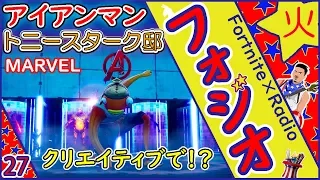 アイアンマン3トニースターク邸をクリエイティブで制作！！