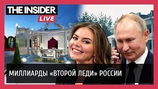 Как Путин сделал Кабаеву самой богатой домовладелицей России?