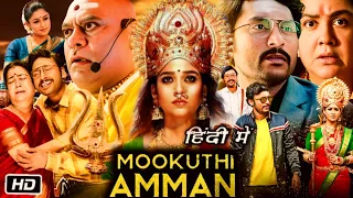 Mookuthi Amman Full HD Movie Hindi Dubbed | Nayanthara | RJ Balaji | Review and Story