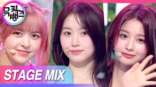 [교차편집] 무더위 물리치는 방법은 Party OClock 무한 반복하기 🌀징글링밍글링🌀 (NMIXX Party OClock Stage Mix)ㅣKBS 방송)ㅣKBS 방송