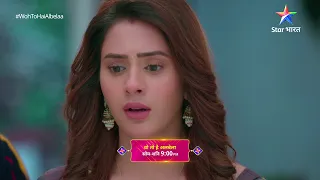 Woh To Hai Albelaa | #StarBharat Ke Andekhe Pal | Episode - 296