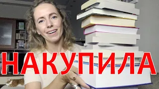 ГИГАНТСКИЕ КНИЖНЫЕ ПОКУПКИ! ЧАСТЬ 1