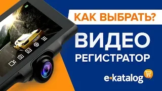 Как выбрать видеорегистратор? Полезные советы