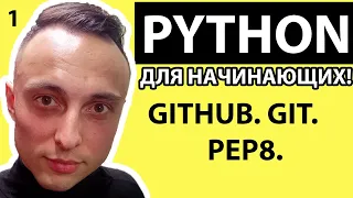 🚀 Python С НУЛЯ. #1 | Уроки для начинающих. | Основы Github. Контроль версий. Jupyter notebook.