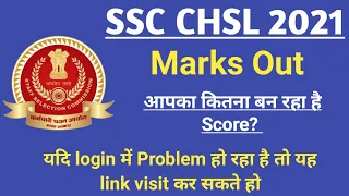 SSC CHSL 2021 Marks Out | SSC CHSL 2021 Cut Off |  SSC CHSL Marks 2021 | SSC 10+2 Cut Off