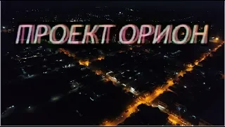 «Проект “Орион”», тизер фильма // «“Orion” project», movie teaser