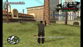 GTA San Andreas - Прохождение - Миссия 91 - Падение Би-Дапа