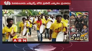 TDP MLA Candidate Bode Prasad  Election Campaign In Penamaluru | AP Elections 2019 | ABN Telugu