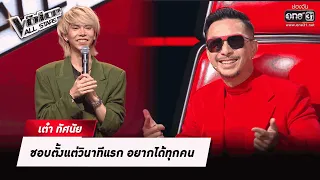 ชอบตั้งแต่วินาทีแรก อยากได้ทุกคน  | HIGHLIGHT The Voice All Stars | 24 ก.ค. 65 | one31