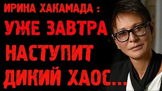 Ирина Хакамада: нас ждёт жуткое время! Ноябрь 2023 - неожиданный поворот событий. /Израиль