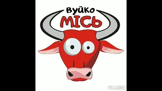 Притрафунки вуйка Місі "ГУЛЬНУВ " Автор і виконавець Р. Дронюк