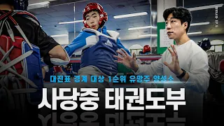 [5화] 대진표 '경계 대상 1순위' 박태준 배출한 서울 사당중 태권도부 훈련ㅣ[ENG SUB] Sadang Middle School Taekwondo Training