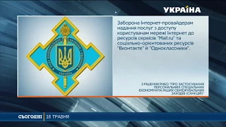 В Україні заблокують російські соцмережі Вконтактє та Однокласнікі