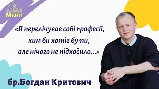 Бр. Богдан - про своє покликання