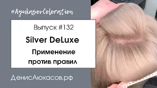 #AyukasovColoration #131 Седина | Работа не по правилам | Silver DeLuxe