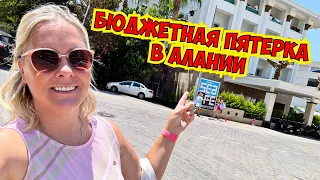 🔥БЮДЖЕТНАЯ ПЯТЕРКА В АЛАНИИ! SEALİFE BUKET RESORT 5*