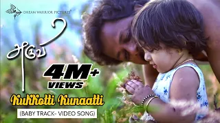 Baby Track (Kukkotti Kunaatti) - Video Song | Aruvi | Arun Prabu | Bindhu Malini, Vedanth