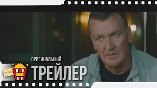 VILLAIN | ЗЛОДЕЙ — Трейлер | 2020 | Крэйг Фэйрбрасс, Роберт Гленистер, Николас Аарон, Томи Мэй