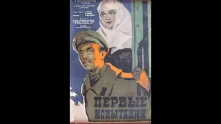 Первые испытания 1960(2 серия)