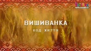 Вишиванка: код життя.Історія.Традиції. Україна. Діти для дітей. Дитяча студія телеведучих Веселка TV