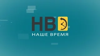 Программа «Наше время» от 8 декабря 2016 года