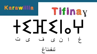 Tifinagh Alphabet Song