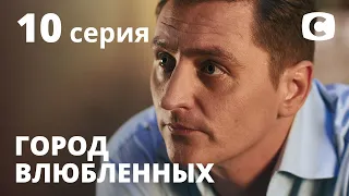 Сериал Город влюбленных: Серия 10 | МЕЛОДРАМА 2020