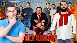 "ДОМАШНИЙ АРЕСТ"- ХУДШИЙ СЕРИАЛ ТНТ?