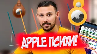 Apple, ВЫ ПСИХИ | iPad Pro на M1, Лютый iMac, Смешные AirTag