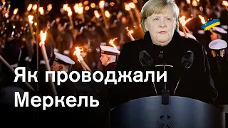 Смолоскипи та панк-рок: урочисті проводи Меркель з посади канцлера