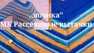 🌸2 часть Джемпер,,японка"СИНЯЯ ПТИЦА спицами!🌸МК Рассеянные вытачки для свободы облегания.