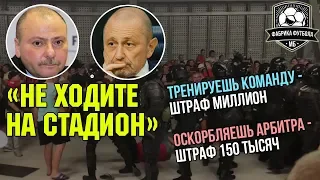 В России футбол не для болельщиков. Мы по-прежнему в жопе