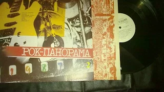 Рок-Панорама, 2 альбом, 1987, Rock-Panorama, 2 album