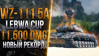 11.500 УРОНА НА ТУРНИРЕ LEBWA CUP | WZ-111 MODEL 5A