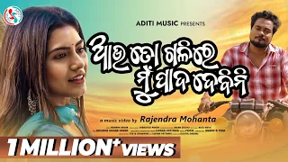 Aau To Galire Mun Pada Debini | Humane Sagar | Official Video | Debasmita, Ashok | Rajendra Mohanta