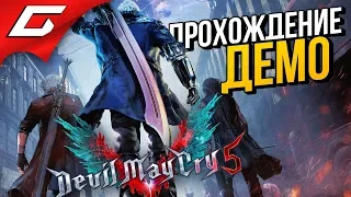 DEVIL MAY CRY 5 ➤ Прохождение Демо [Xbox One X]