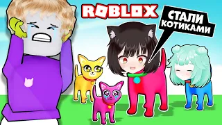 СТАЛИ КОТИКАМИ в Роблокс! 😸 Find the Cats Roblox