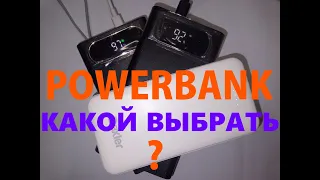 Какой выбрать ПАВЕРБАНК? powerbank и корпус павербанка