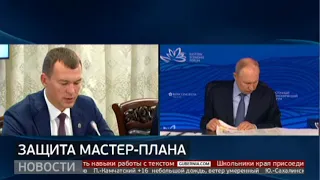 Хабаровск станет «маленькой Европой»: мастер-план на ВЭФ. Новости. 12/09/2023. GuberniaTV