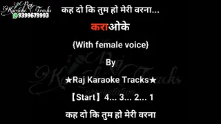 Keh do ki tum ho meri varna-karaoke with female vocals