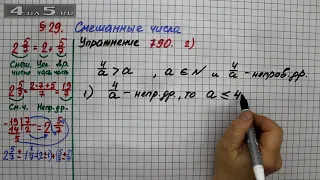 Упражнение № 790 (Вариант 2) – Математика 5 класс – Мерзляк А.Г., Полонский В.Б., Якир М.С.