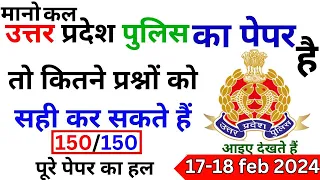 up police constable previous year papar | up police constable 17 feb 2024 paper| upp paper 2024 bsa