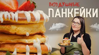 Пышные ПАНКЕЙКИ на молоке - простой рецепт Японских ПАНКЕЙКОВ!