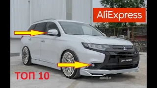 10 КРУТЫХ ТОВАРОВ ДЛЯ ТЮНИНГА МИТСУБИСИ АУТЛЕНДЕР 3 С АЛИЭКСПРЕСС. Mitsubishi Outlander 3