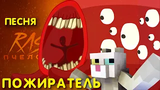 Песня Клип про ПОЕЗД ПОЖИРАТЕЛЬ  КОТОПРЫГ Rasa ПЧЕЛОВОД ПАРОДИЯ  MusiCAT 彡☆ (анимация)