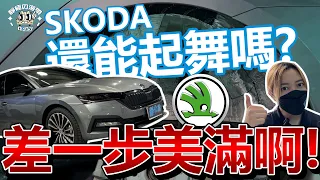 2023 Skoda Octavia Combi MK4 新車出廠缺什麼? 輕量化羽靜版讓您無負擔靜化! #skoda  #octavia #Combi #靜化論